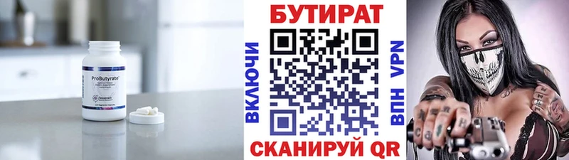 Купить где  Верхняя Салда  Бутират бутик 